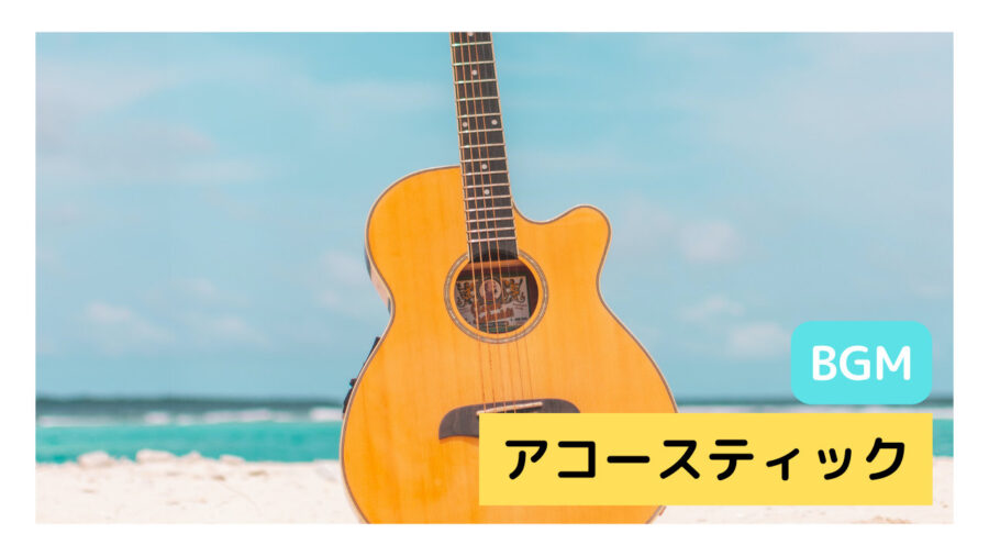 acoustic
